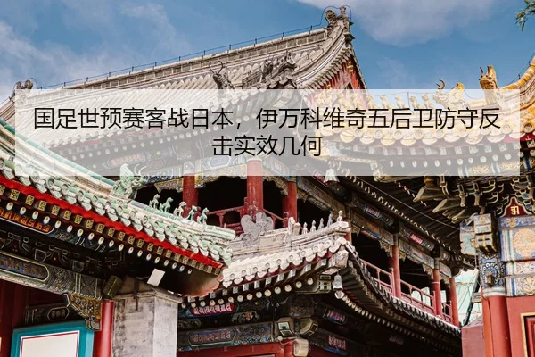 guo-zu-shi-yu-sai-ke-zhan-ri-ben-yi-wan-ke-wei-qi-wu-hou-wei-fang-shou-fan-ji-shi-xiao-ji-he-2-142.jpg