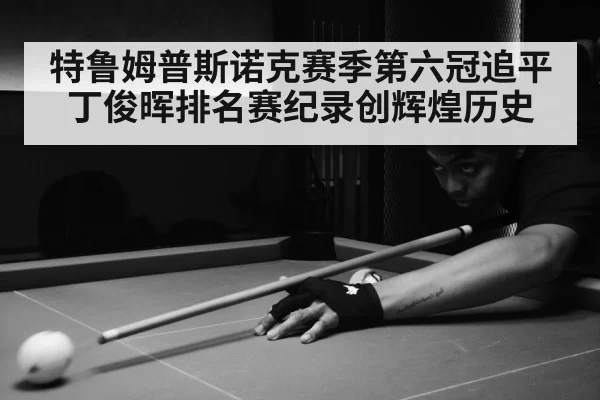 snooker match action