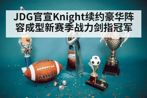 championship trophy